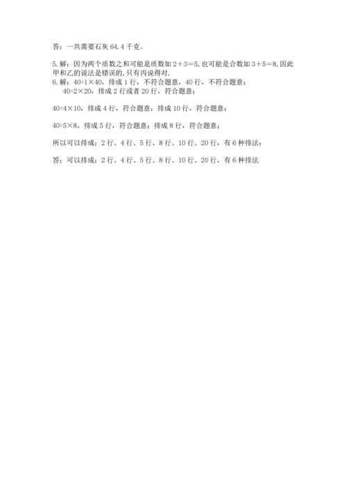 人教版小学五年级下册数学期末试卷1套.docx