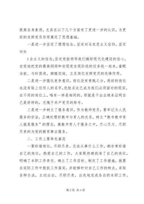 立足本职充分发挥党员先锋模范作用[优秀范文5篇]精选.docx