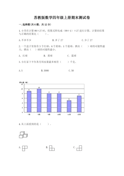 苏教版数学四年级上册期末测试卷含答案ab卷.docx