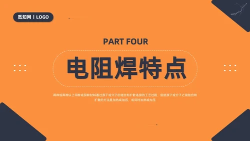 商务简约黑色橙色电焊工操作培训PPT课件