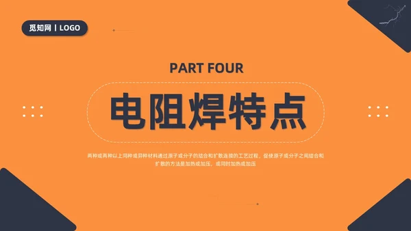 商务简约黑色橙色电焊工操作培训PPT课件