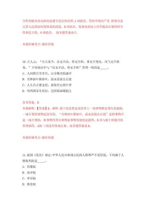 重庆市南岸区涂山镇人民政府社区专职工作者招考聘用自我检测模拟卷含答案8