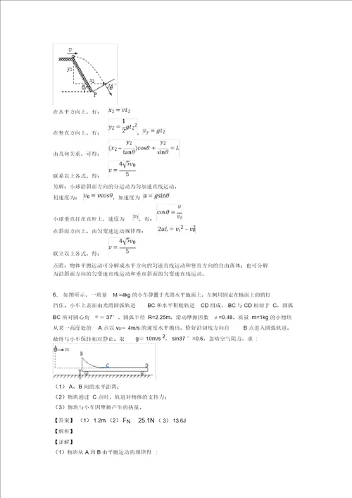 物理50套高考物理曲线运动含解析