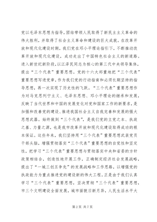 市委书个人记保持党员先进性小结 (2).docx