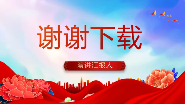 红色签约仪式启动大会战略合作策划PPT模板