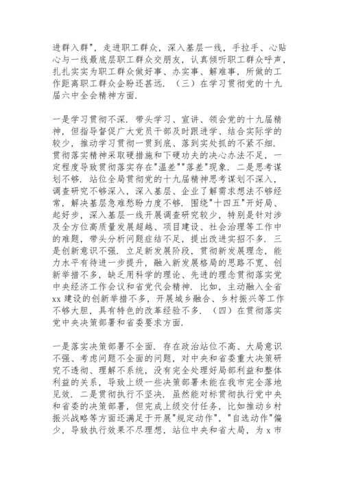 某医院领导党史学习教育专题民主生活会五个方面个人对照检查发言材料.docx