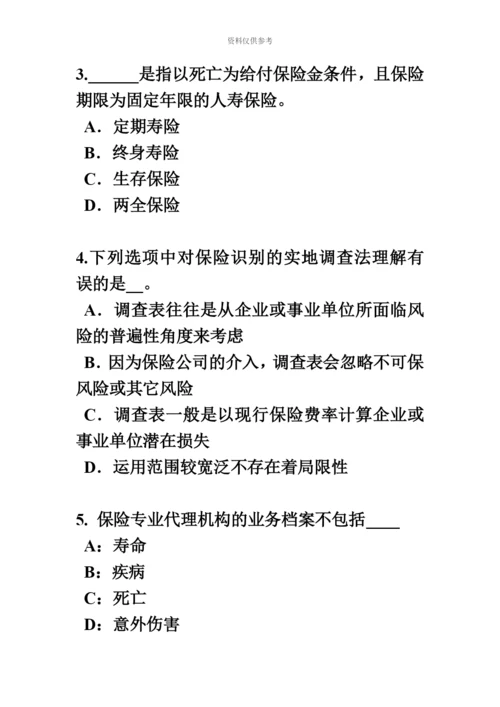 下半年内蒙古保险代理从业人员资格考试基础知识考试试题.docx