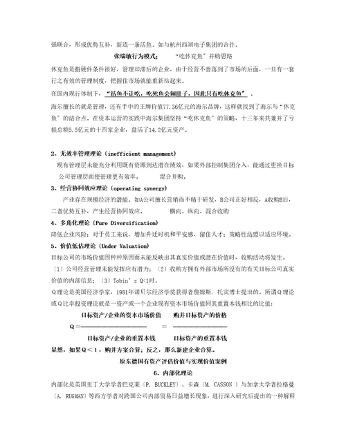 公司并购重组