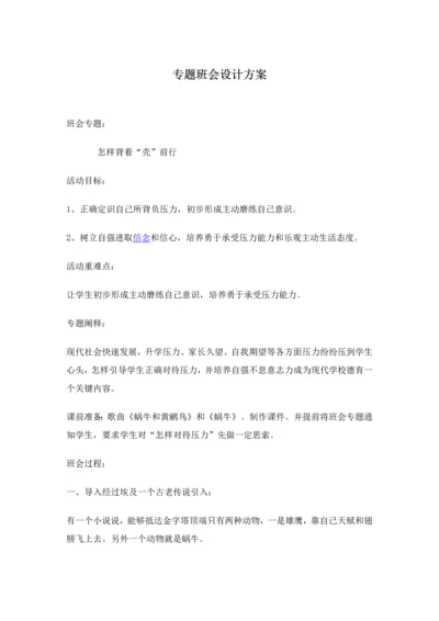 励志主题班会设计专业方案.docx