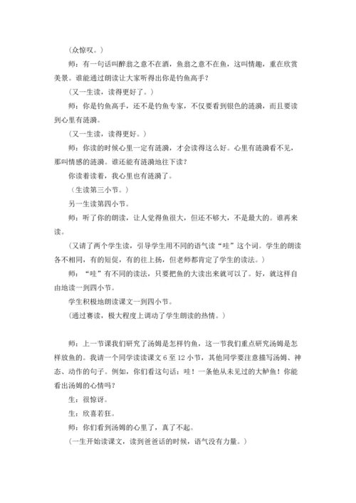 钓鱼的启示教学反思（五篇）.docx