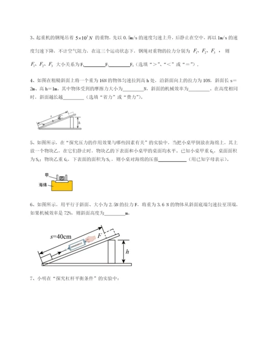 滚动提升练习湖南张家界民族中学物理八年级下册期末考试定向训练B卷（解析版）.docx