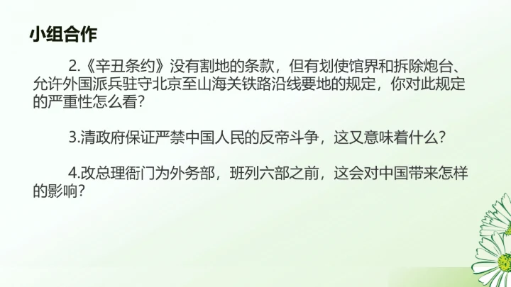 第7课 八国联军侵华与《辛丑条约》签订 课件（20张PPT）