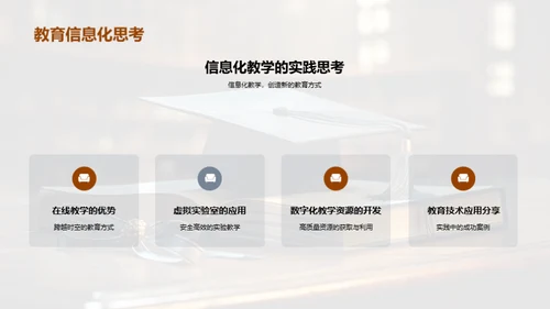 探索未来教育