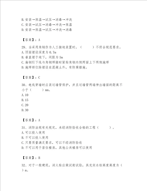 2023年质量员设备安装质量专业管理实务题库新题速递