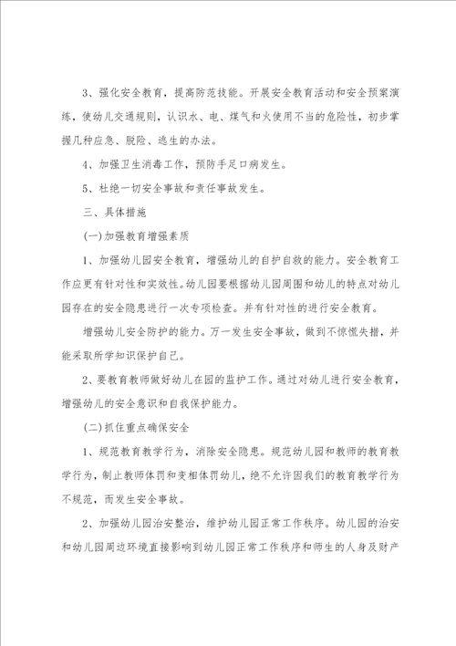 教师安全教育工作计划5篇