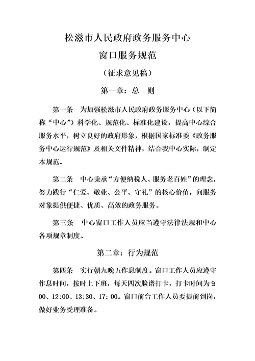 最新窗口人员服务规范