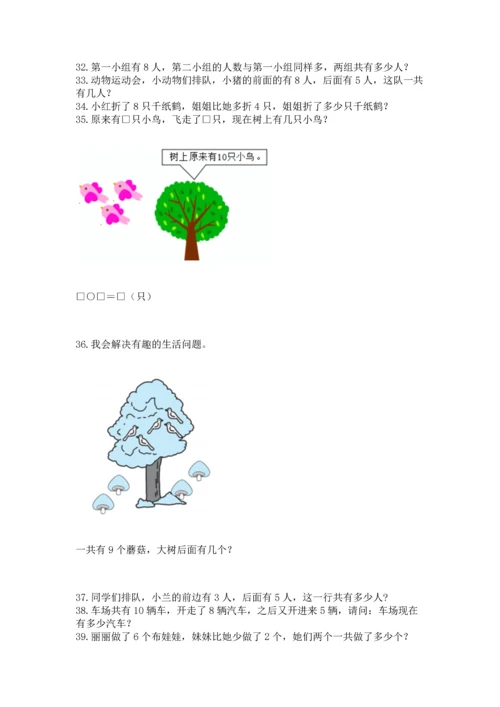 一年级上册数学解决问题50道及完整答案（名师系列）.docx