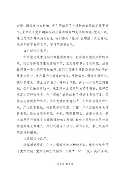 矿党委分析评议环节情况汇报.docx