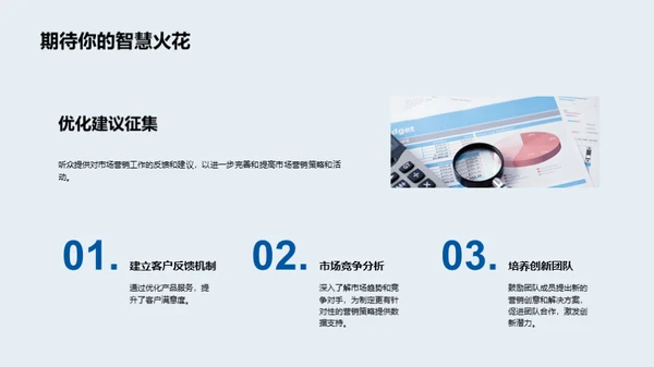 市场营销策略与成效