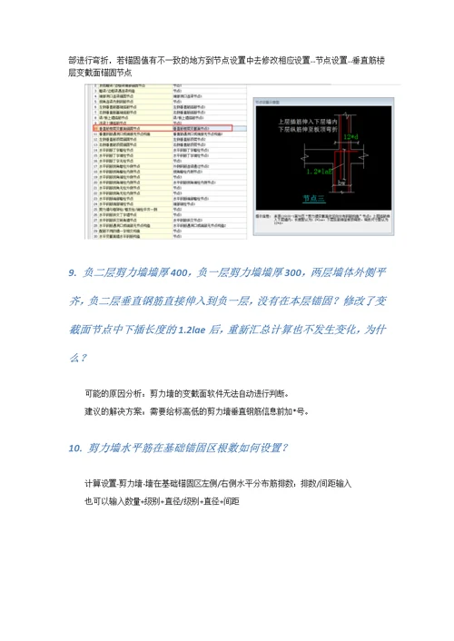 钢筋翻样GFY墙计算的常见问题