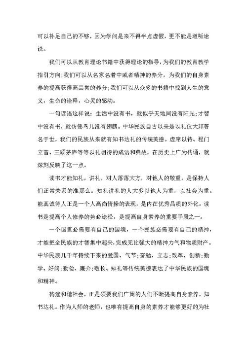 教师读书活动演讲稿