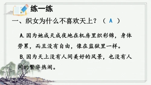 部编版五年级上册语文 10 牛郎织女（一） 课件