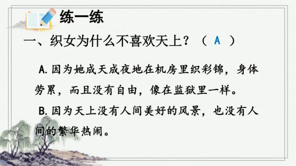 部编版五年级上册语文 10 牛郎织女（一） 课件