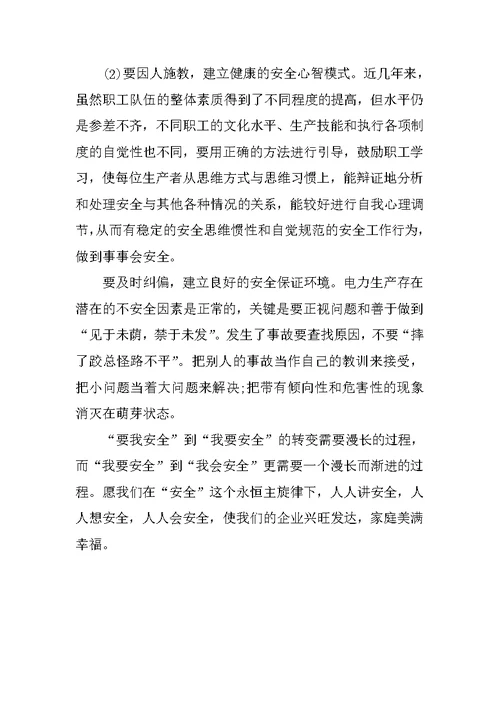 安全事故学习培训心得体会