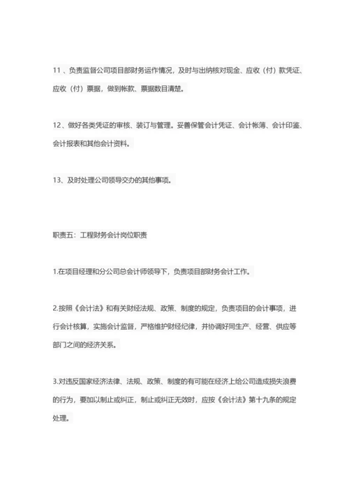 工程会计岗位职责.docx