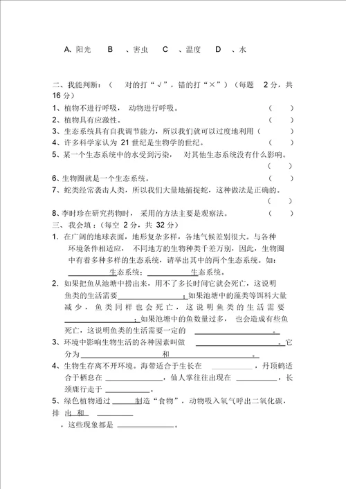 北师大版七年级生物第一单元测试题