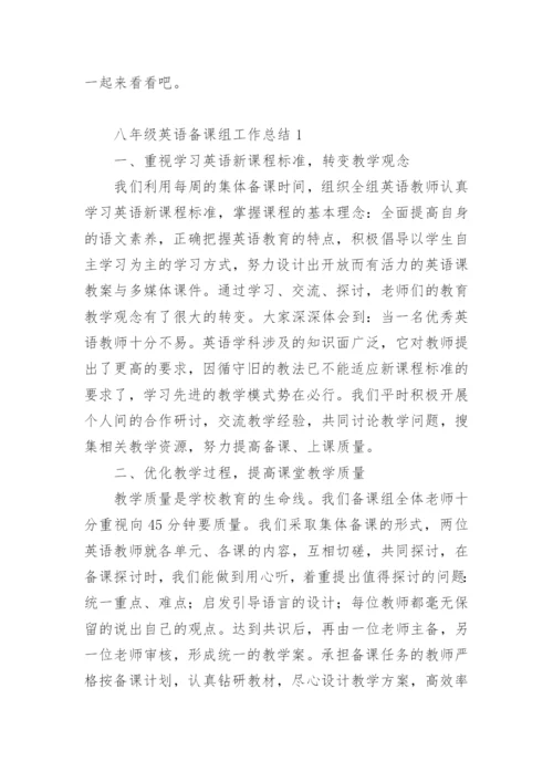 八年级英语备课组工作总结.docx