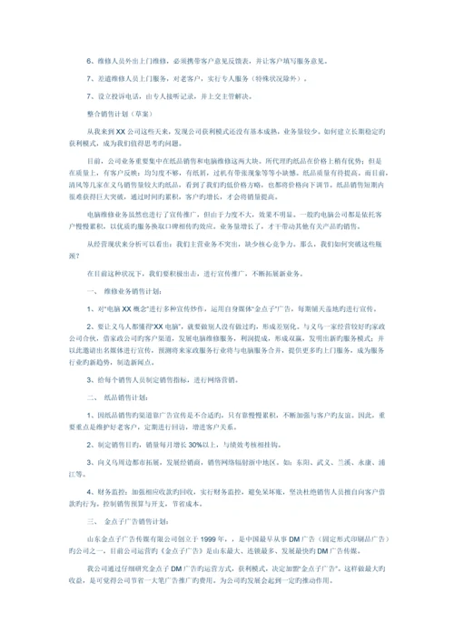 为某电脑公司做的营销策划方案.docx