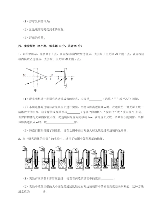 专题对点练习河南周口淮阳第一高级中学物理八年级下册期末考试必考点解析试题（含解析）.docx