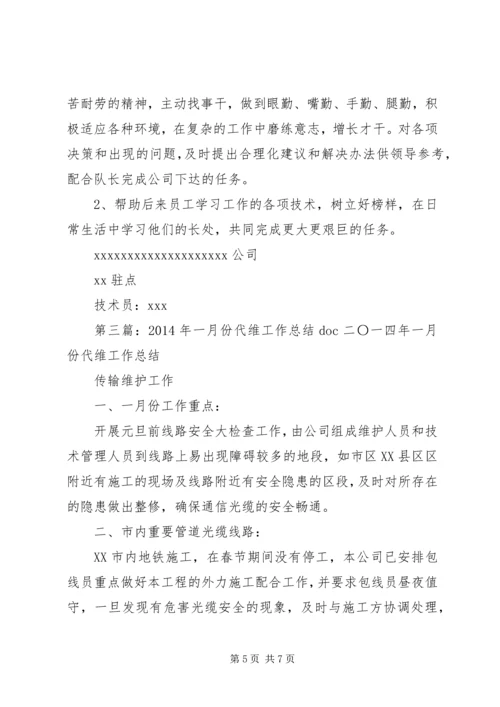 代维年终工作总结.docx