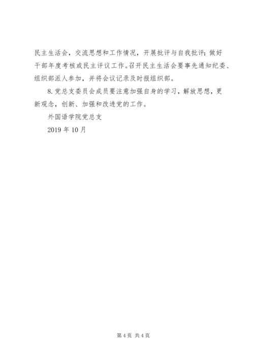 学院党总支工作条例 (2).docx