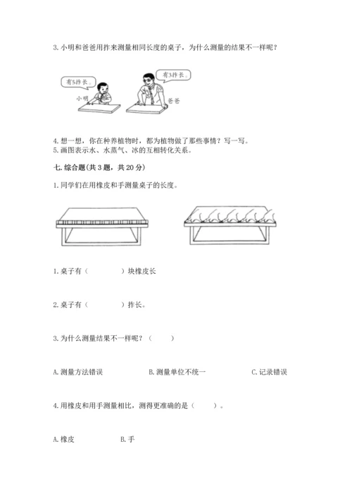 教科版科学一年级上册期末测试卷及完整答案1套.docx