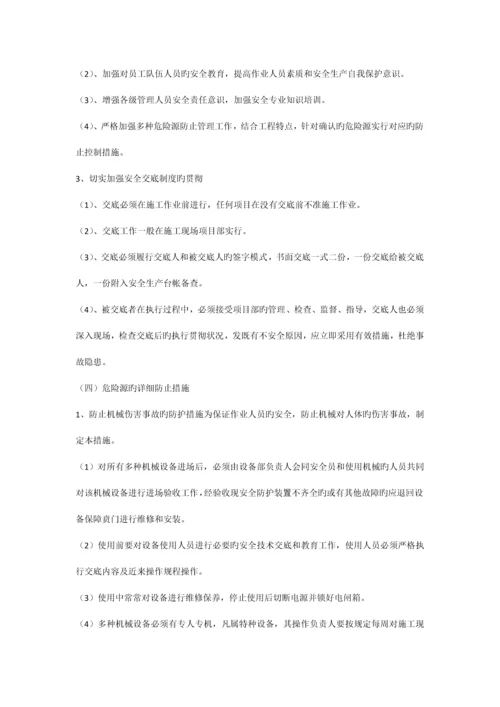 合同段土方路基高边坡工程安全专项施工方案.docx