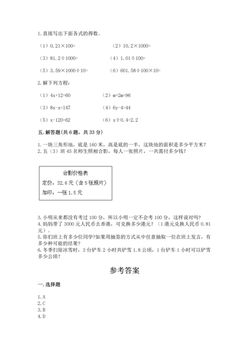 人教版数学五年级上册期末考试试卷【突破训练】.docx