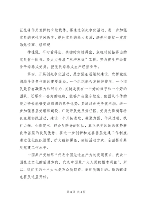 深入开展争先创优活动,喜迎党的十八大顺利召开.docx