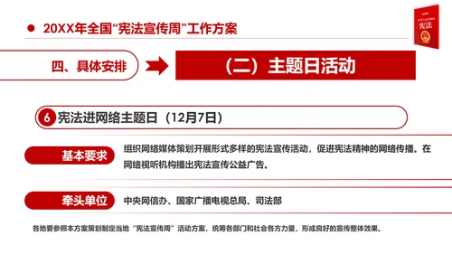 国家宪法日宪法宣传周活动工作方案党建PPT