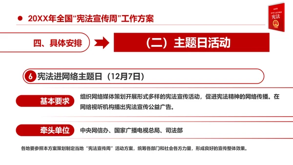 国家宪法日宪法宣传周活动工作方案党建PPT