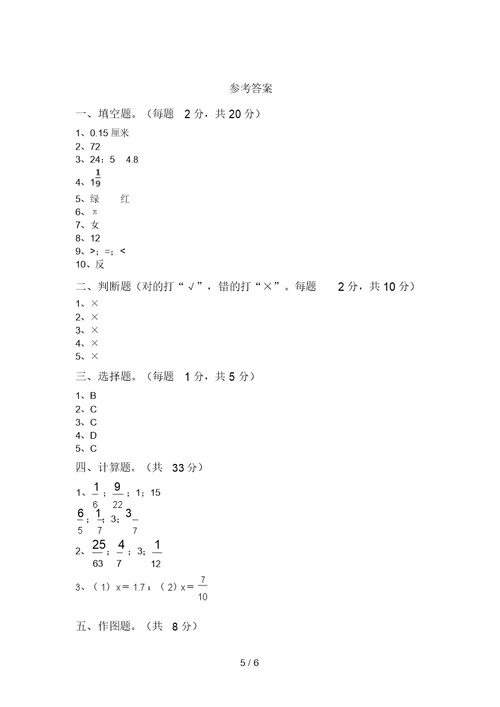 2021年冀教版六年级数学上册期中测试卷及答案【新版】