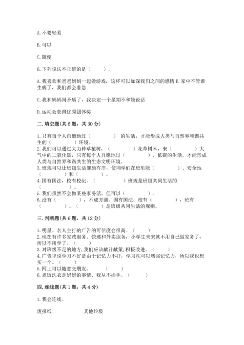 部编版四年级上册道德与法治期末测试卷及答案（历年真题）.docx