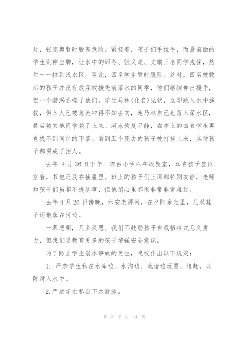 珍爱生命预防溺水讲话稿五篇.docx