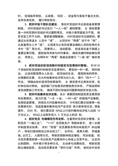 全县组织工作暨抓党建促脱贫攻坚会议上的讲话