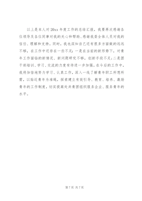 某年团委书记述职述廉报告范文.docx