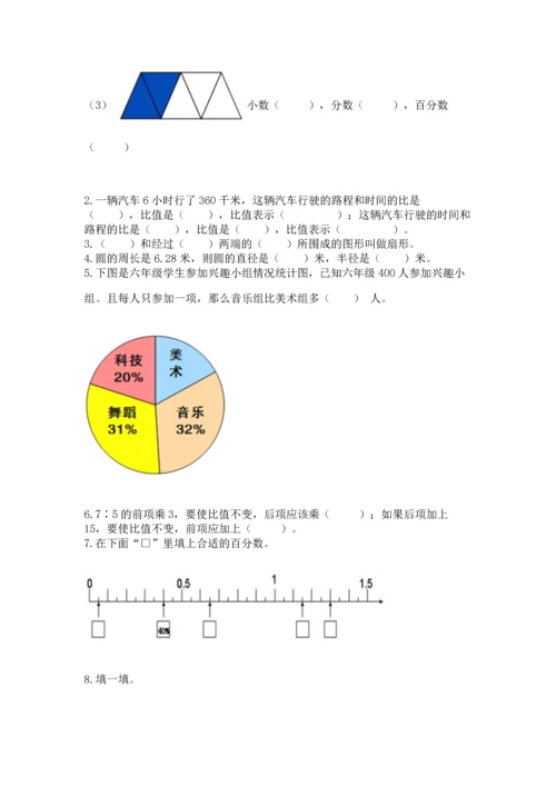 人教版六年级上册数学期末测试卷带答案（巩固）.docx