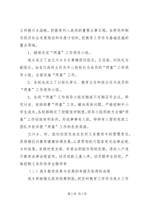 乡镇教育督导评估自查报告.docx