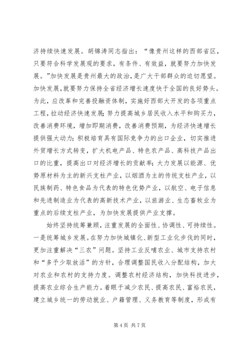 发达地区科学发展汇报.docx