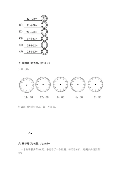 人教版二年级上册数学期末测试卷带答案（综合卷）.docx